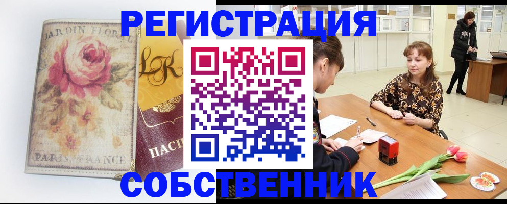 прописка в квартире в Котласе