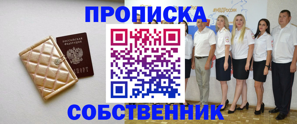 прописка в квартире в Котласе